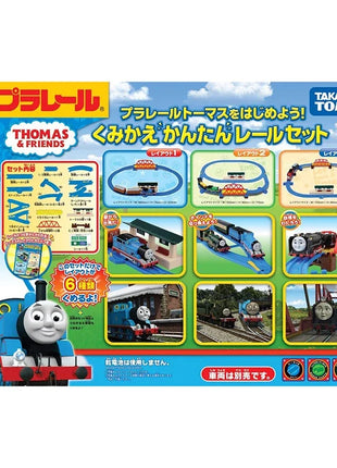 TAKARA TOMY Simulazione in lega pressofusa modello di auto Treno elettrico Pule Road Thomas Anne e Krabel pista Toy Gordon Set, giocattolo per ragazzi - riparo82
