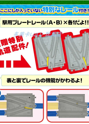 TAKARA TOMY Set di binari stereo per treno elettrico 613718 I giocattoli per ragazzi possono essere costruiti più di 20 tipi, giocattoli per ragazzi, regali per bambini - riparo82