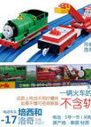 TOMY-TS-17